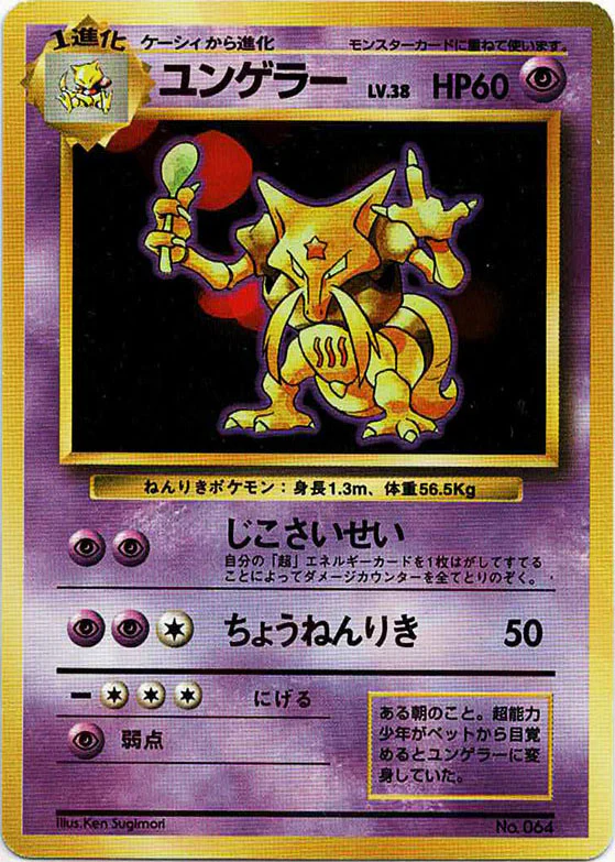 PSA8 ユンゲラー 旧裏 初版 マークなし 第1弾拡張 1996 064